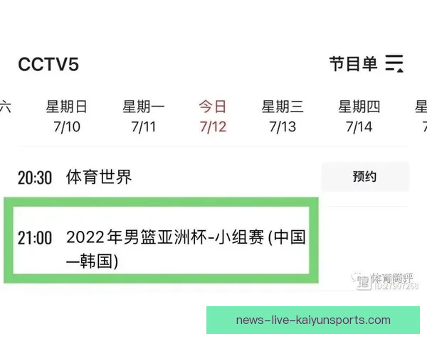 2020亚洲杯比赛直播全程解析赛程焦点与精彩看点权威解读前瞻